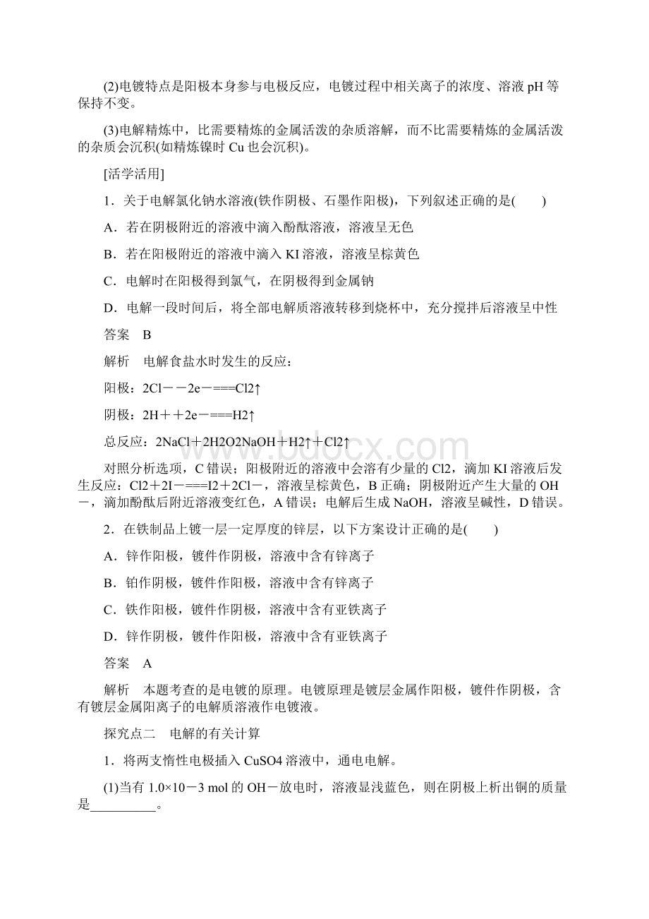 1415化学鲁科选修4学案122电解原理的应用2.docx_第3页