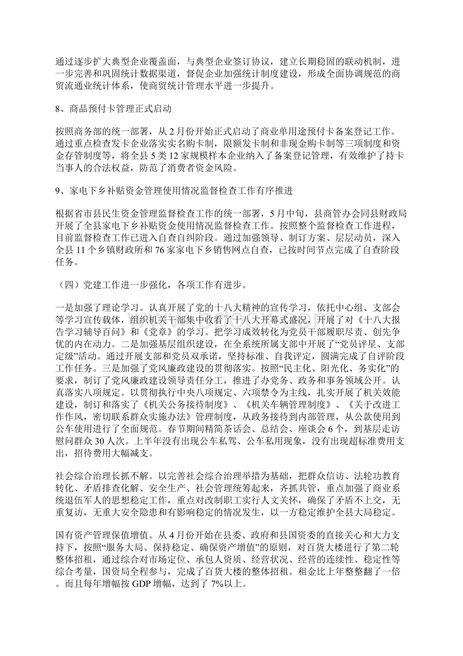 商管办上年工作总结.docx_第3页