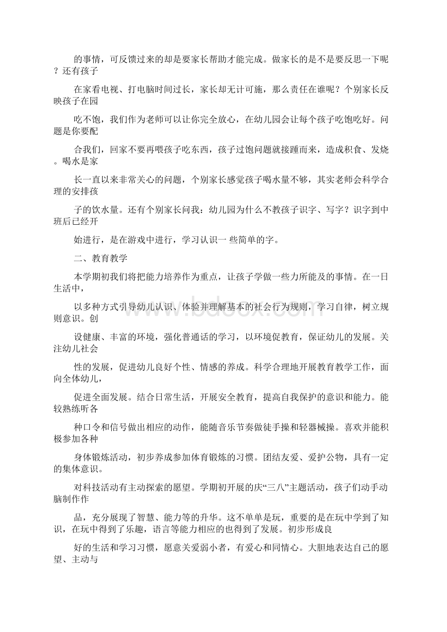 中班爱护公物教案.docx_第2页