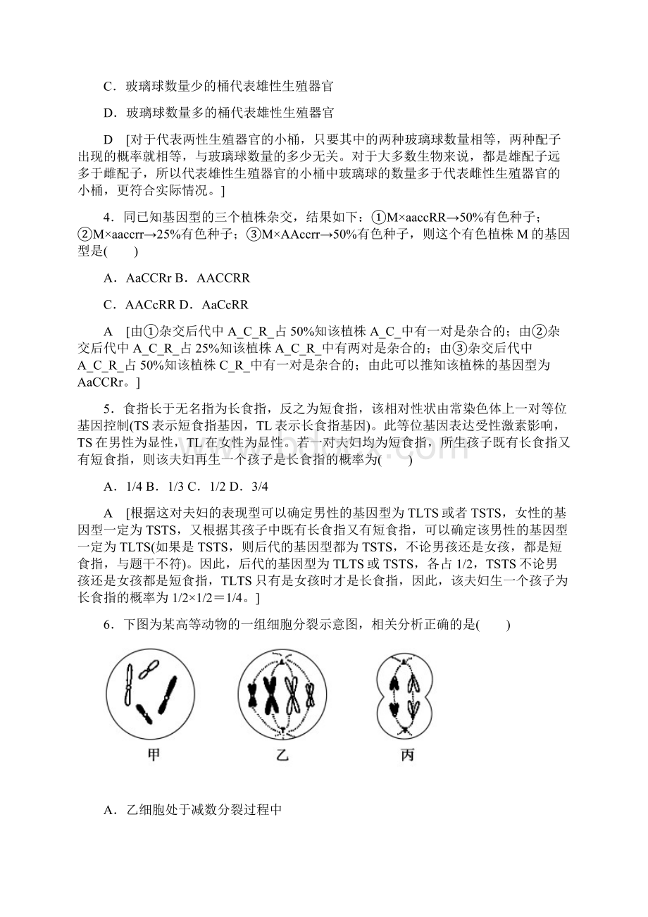 学年高中生物必修二模块综合检测 含答案 精.docx_第2页