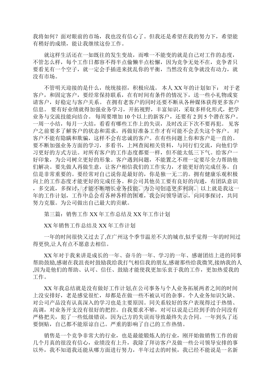 销售工作总结及工作计划多篇范文与销售工作总结发言稿多篇范文汇编doc文档格式.docx_第3页