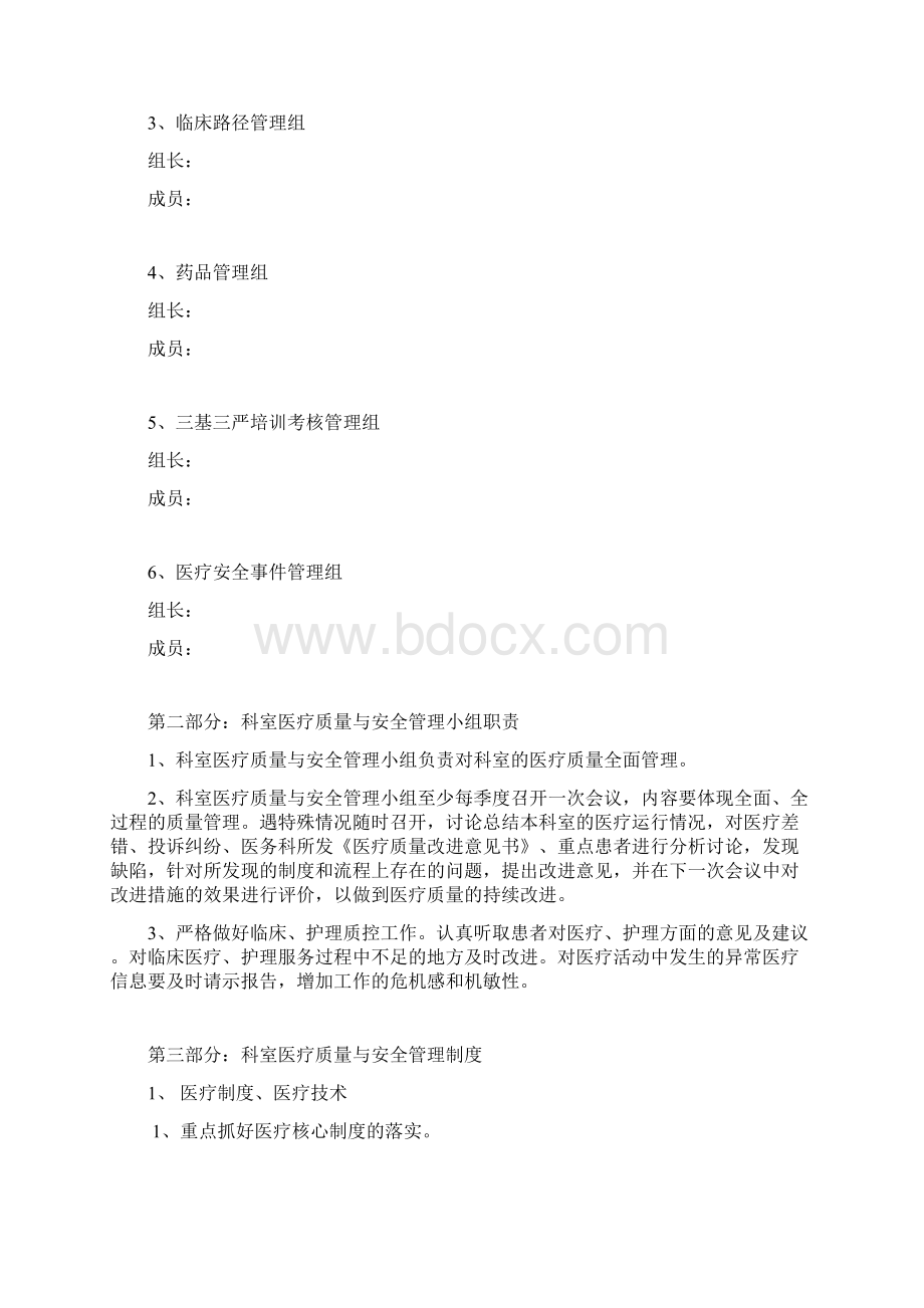 儿科医疗质量与安全管理Word文档格式.docx_第2页