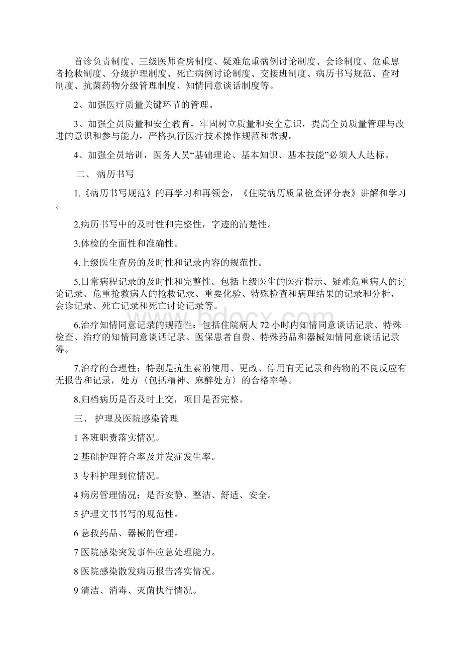 儿科医疗质量与安全管理Word文档格式.docx_第3页