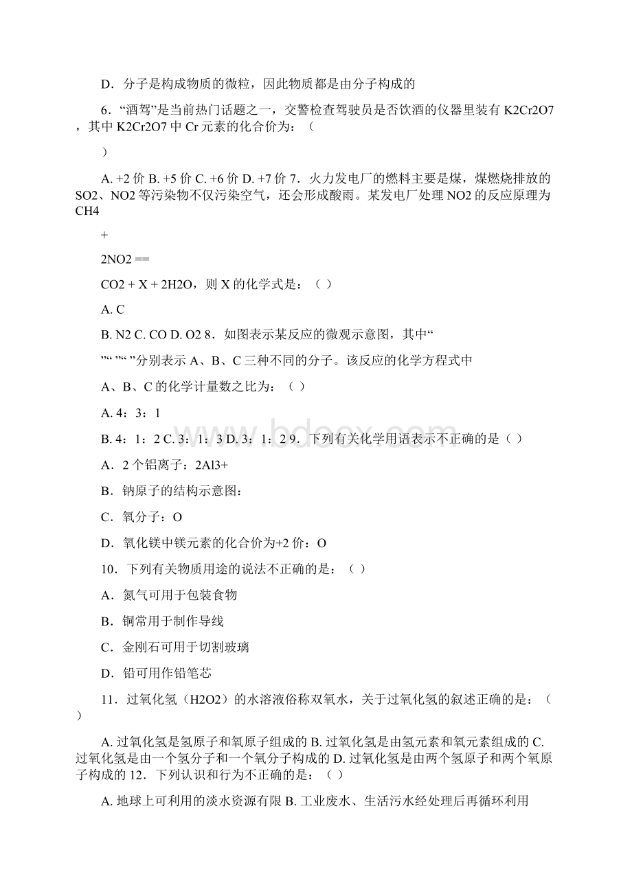 度度化学试题.docx_第2页