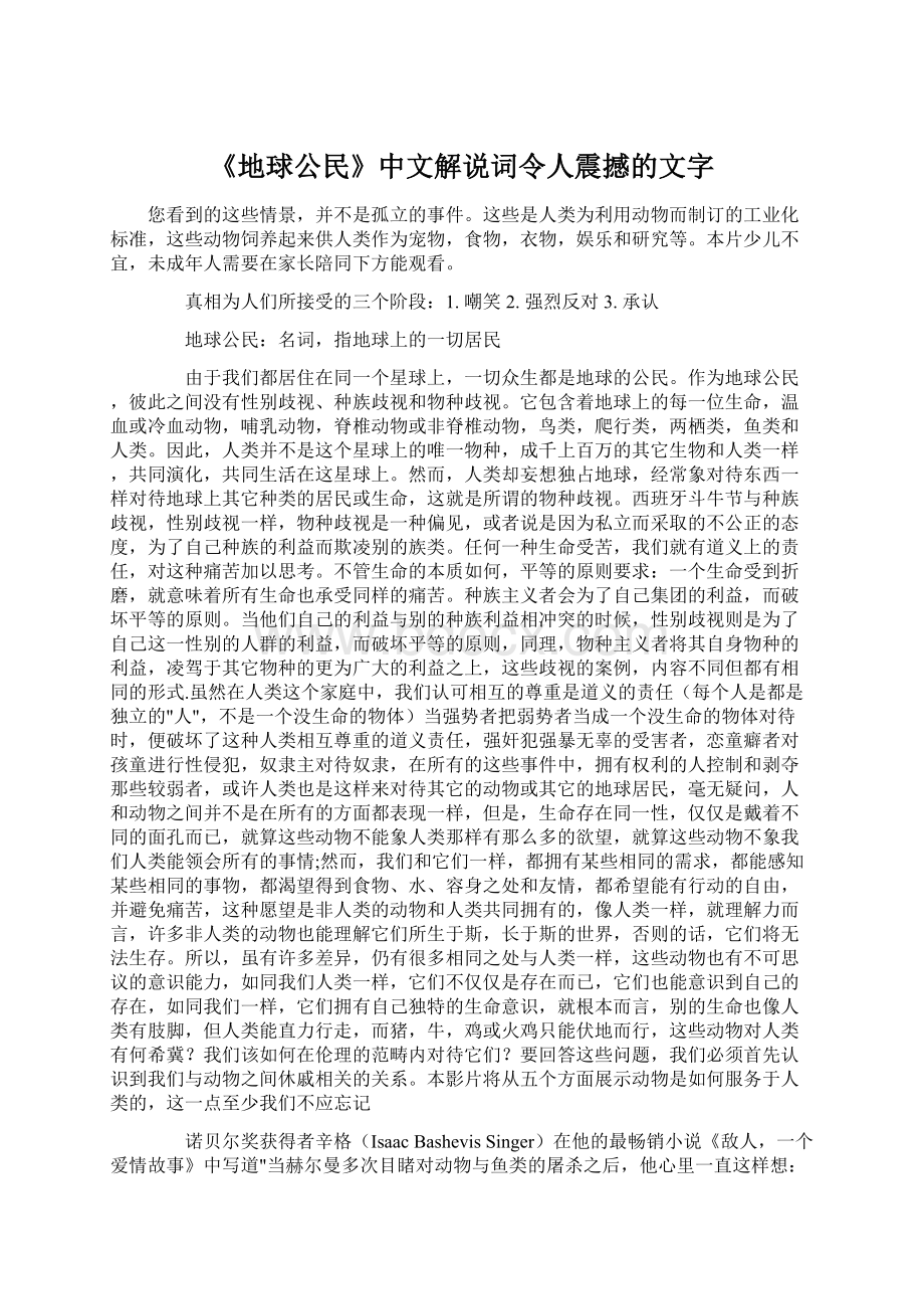 《地球公民》中文解说词令人震撼的文字Word文档下载推荐.docx_第1页