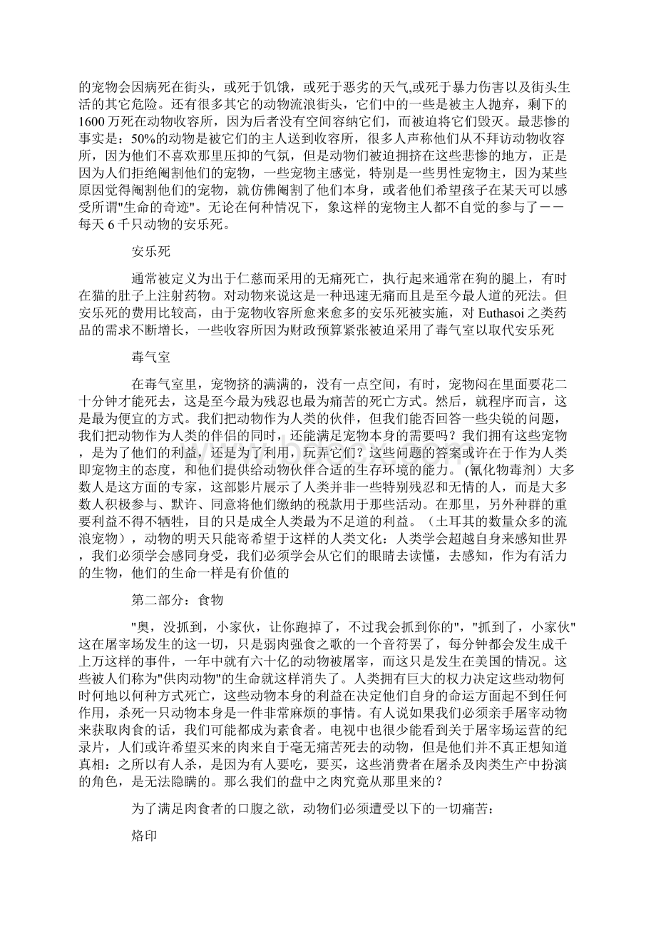 《地球公民》中文解说词令人震撼的文字Word文档下载推荐.docx_第3页