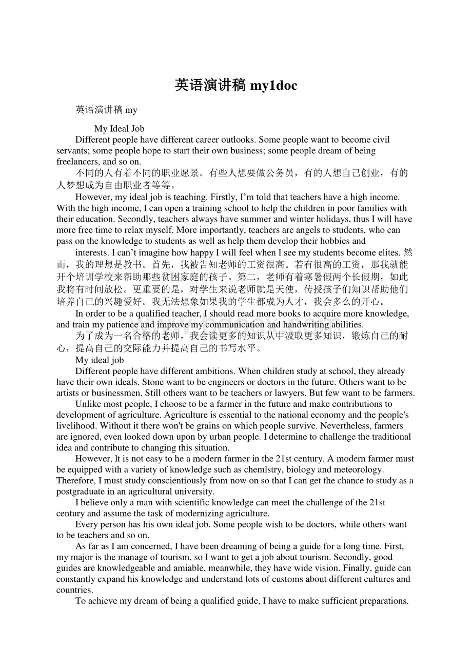 英语演讲稿my1docWord格式文档下载.docx