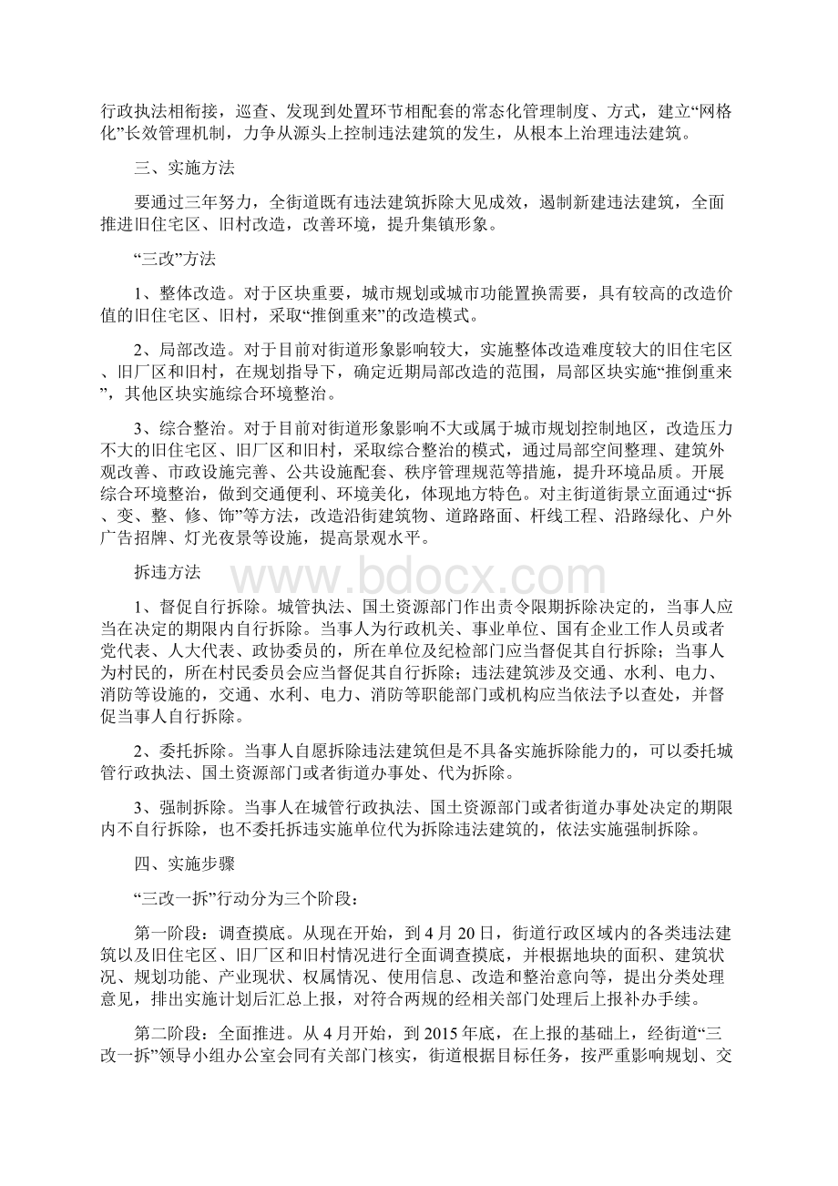 街道办事处三改一拆三年行动实施方案.docx_第2页