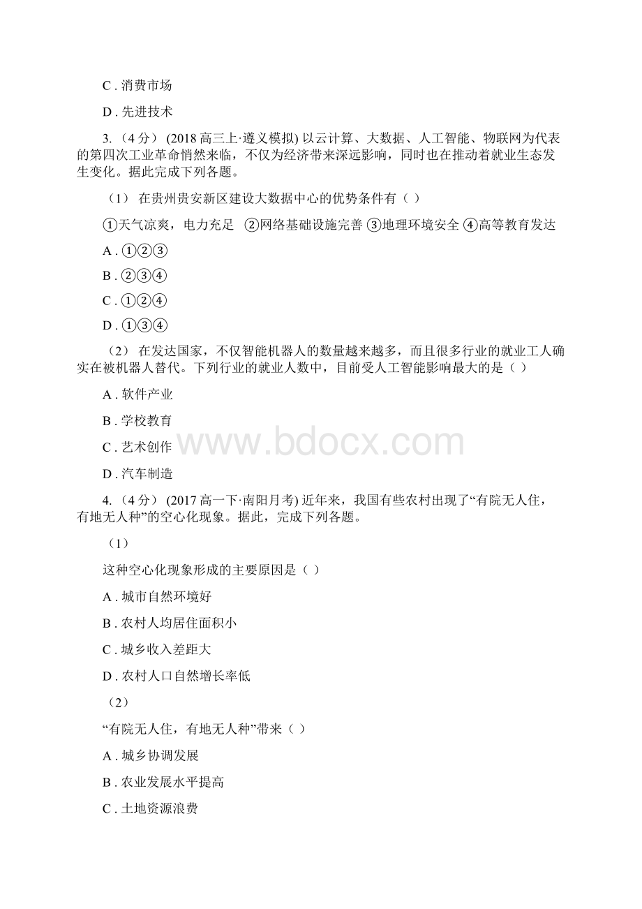 广西玉林市春秋版高二下学期期中考试地理试题A卷Word文档格式.docx_第2页