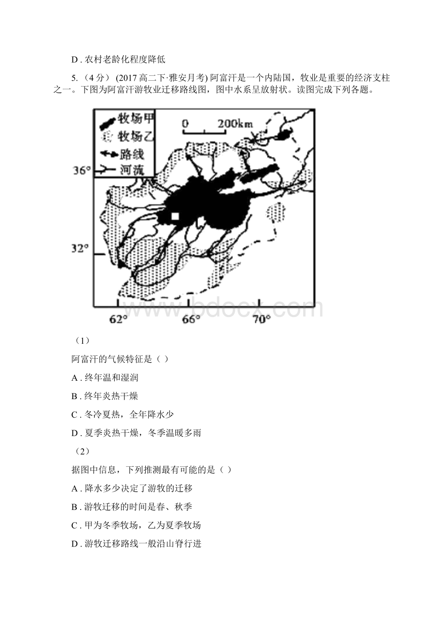 广西玉林市春秋版高二下学期期中考试地理试题A卷Word文档格式.docx_第3页