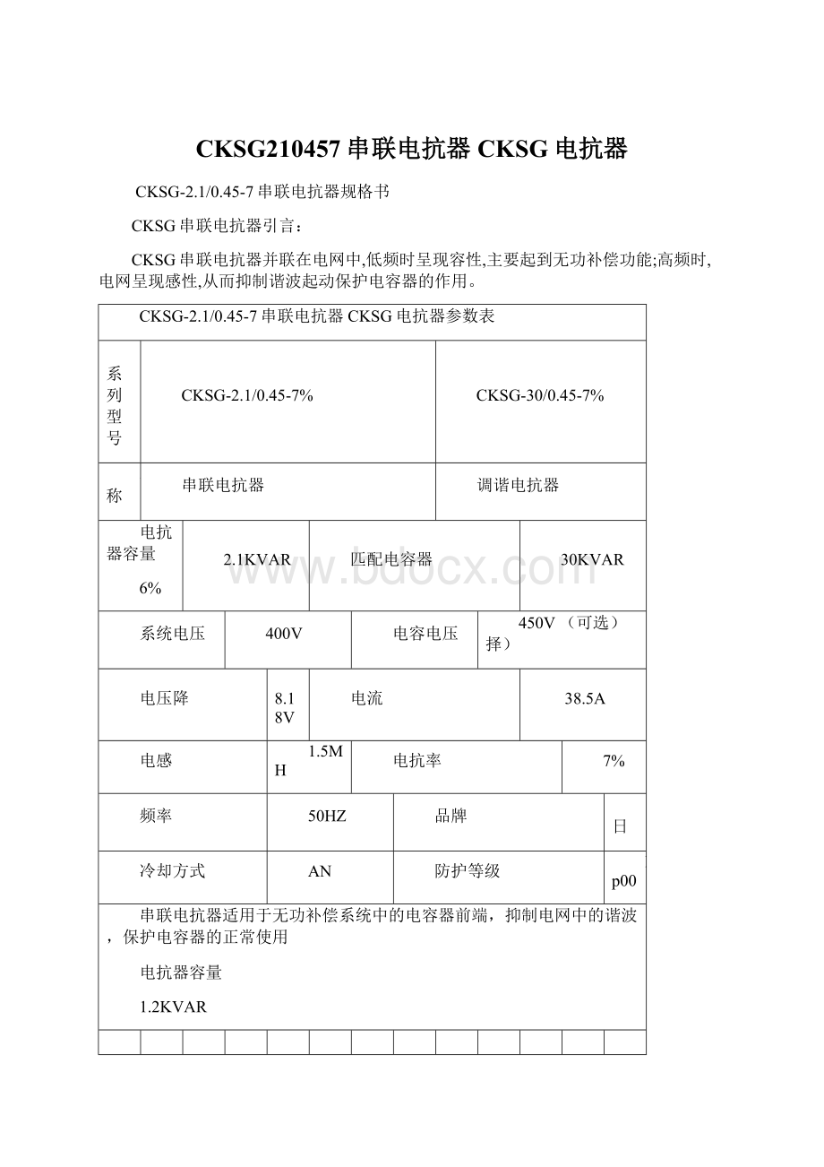 CKSG210457串联电抗器 CKSG电抗器Word文件下载.docx