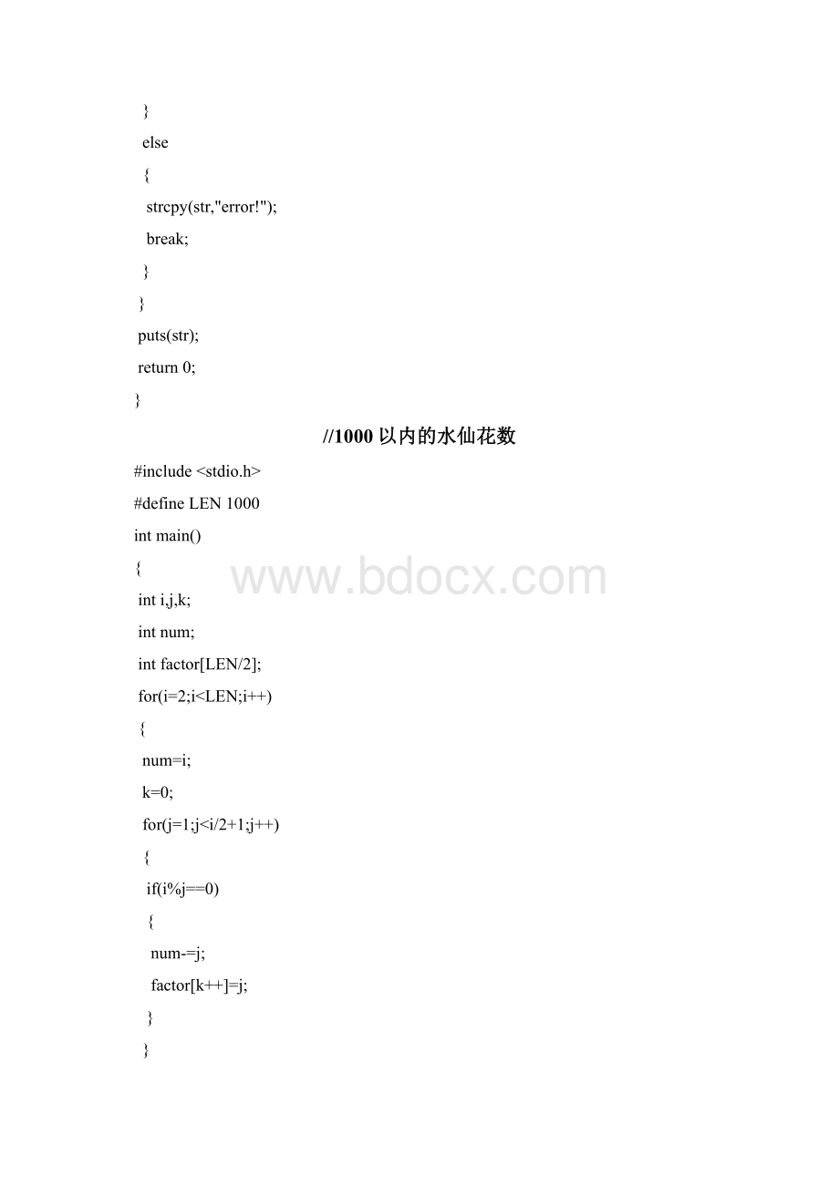 C语言编程字符串操作Word格式文档下载.docx_第2页