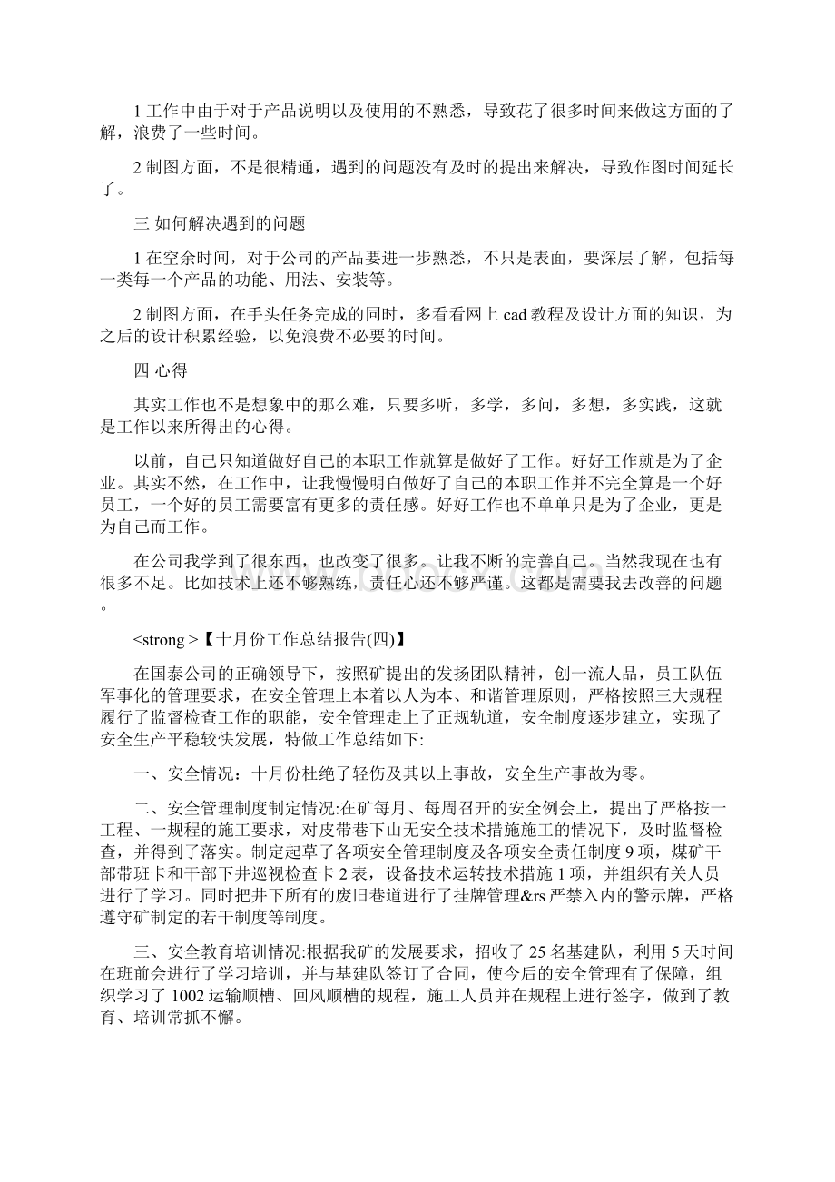 份工作总结报告大全.docx_第3页