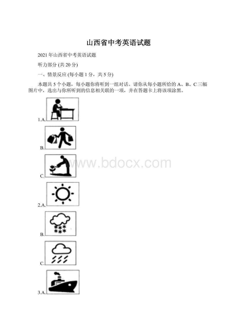 山西省中考英语试题Word格式文档下载.docx