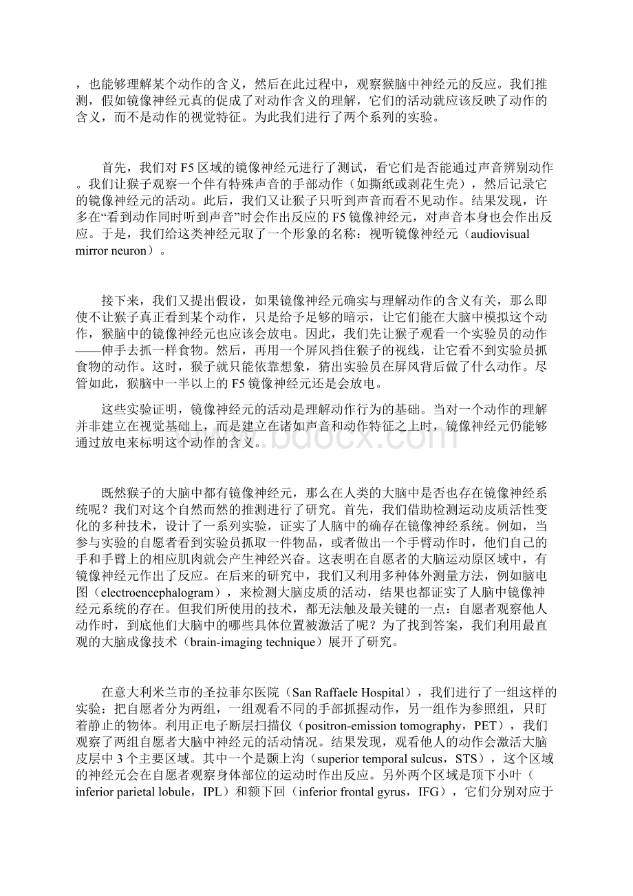 镜像神经元之于心理学犹如dna之于生物学.docx_第3页