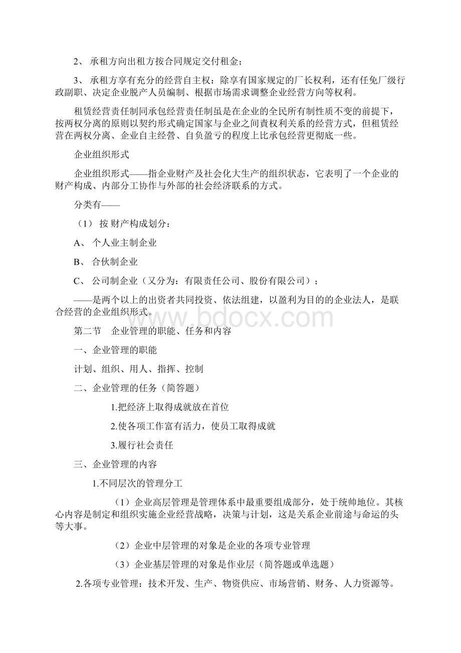 企业管理概论串讲资料2Word文档格式.docx_第3页