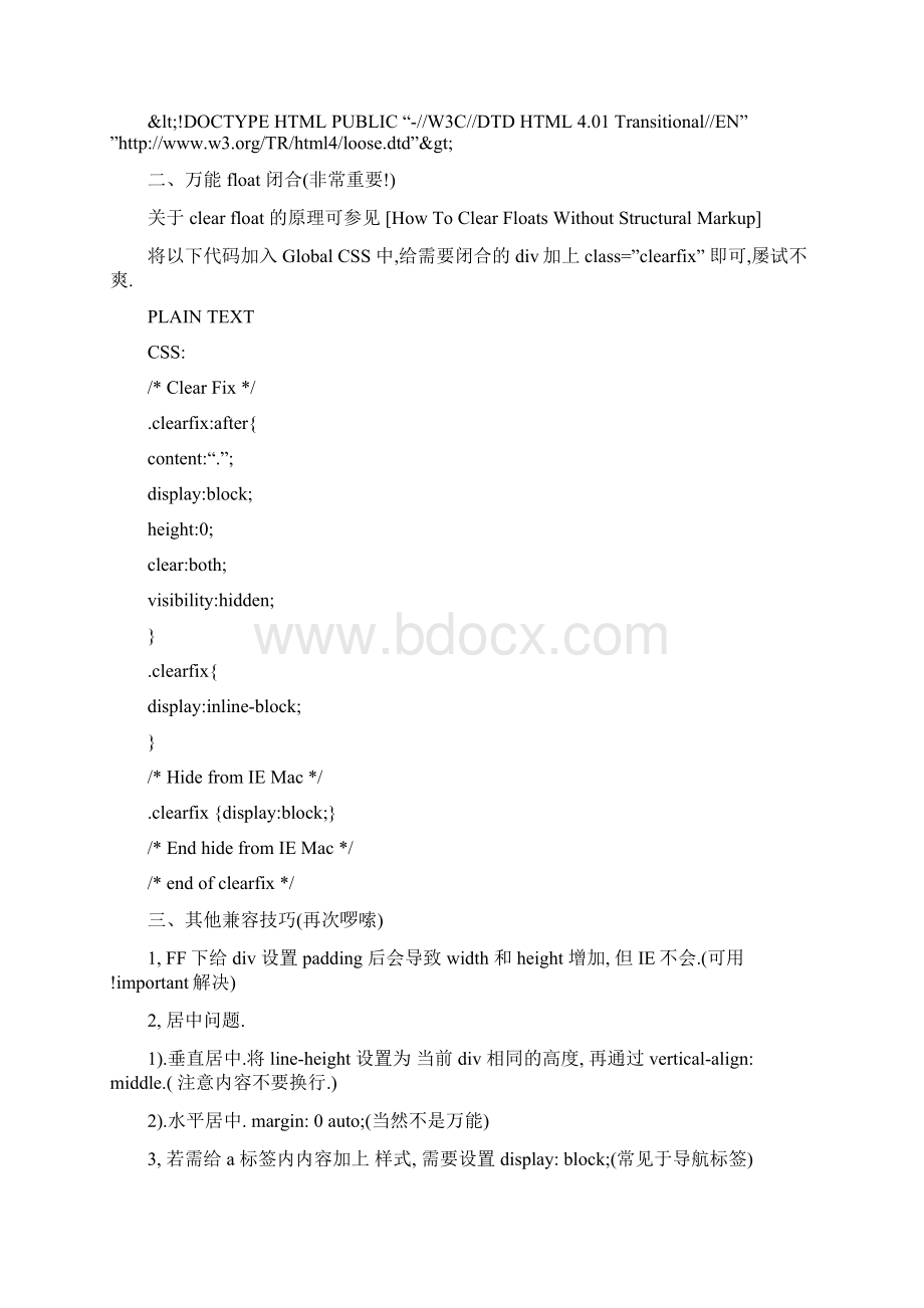 CSS兼容IE6IE7FF的技巧.docx_第2页