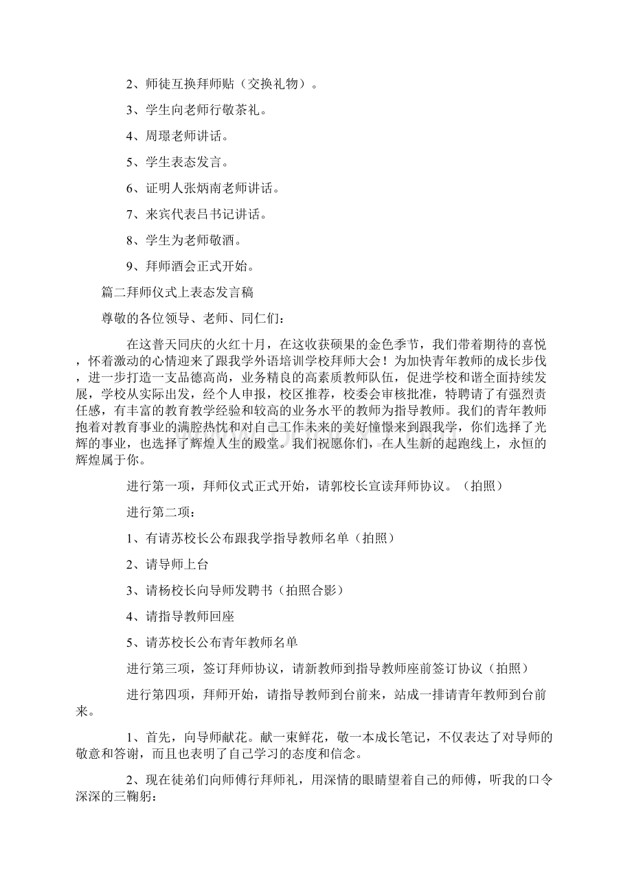 拜师仪式上表态发言稿大全3篇.docx_第2页