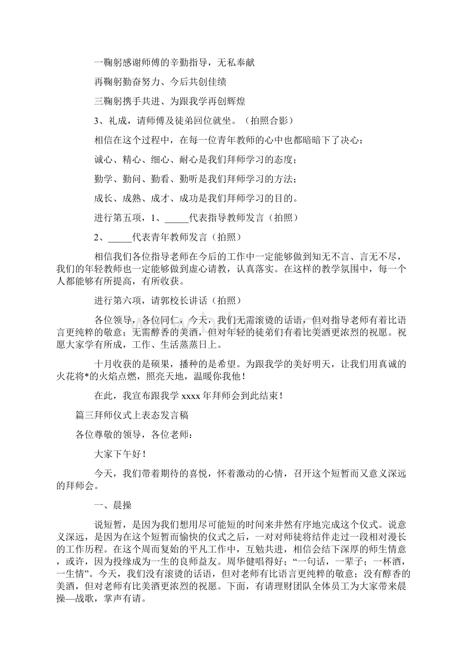 拜师仪式上表态发言稿大全3篇.docx_第3页