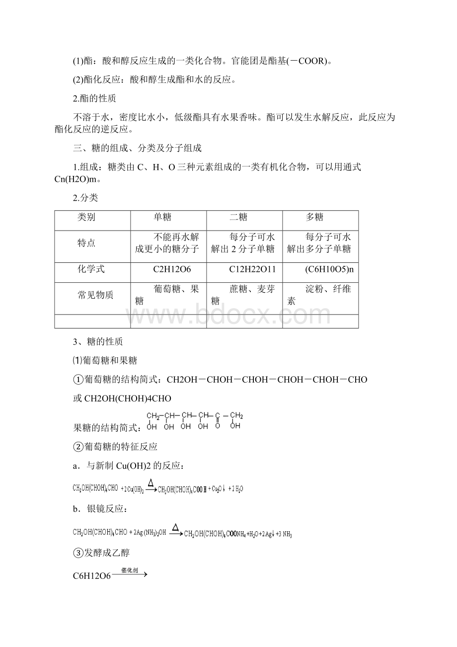 高中化学一轮复习学案102 乙醇 乙酸 基本营养物质 合成高分子必修2剖析Word文件下载.docx_第3页