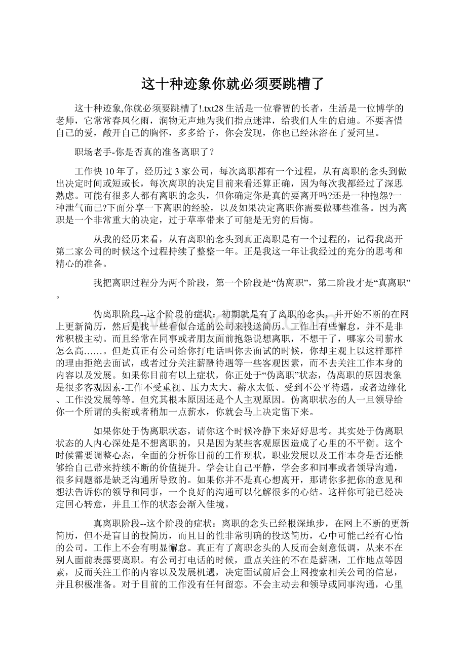 这十种迹象你就必须要跳槽了文档格式.docx_第1页