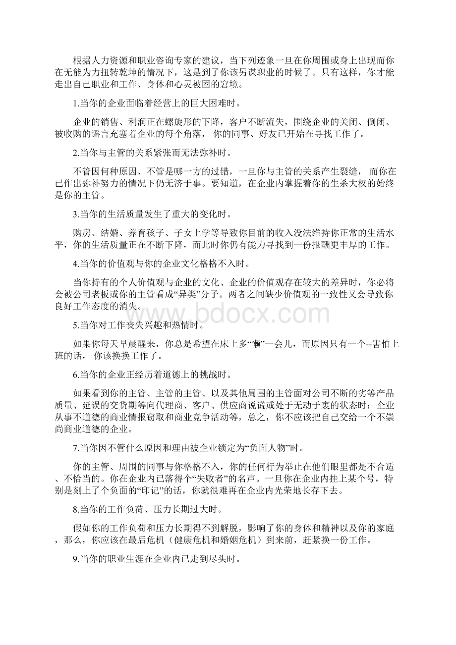 这十种迹象你就必须要跳槽了文档格式.docx_第3页