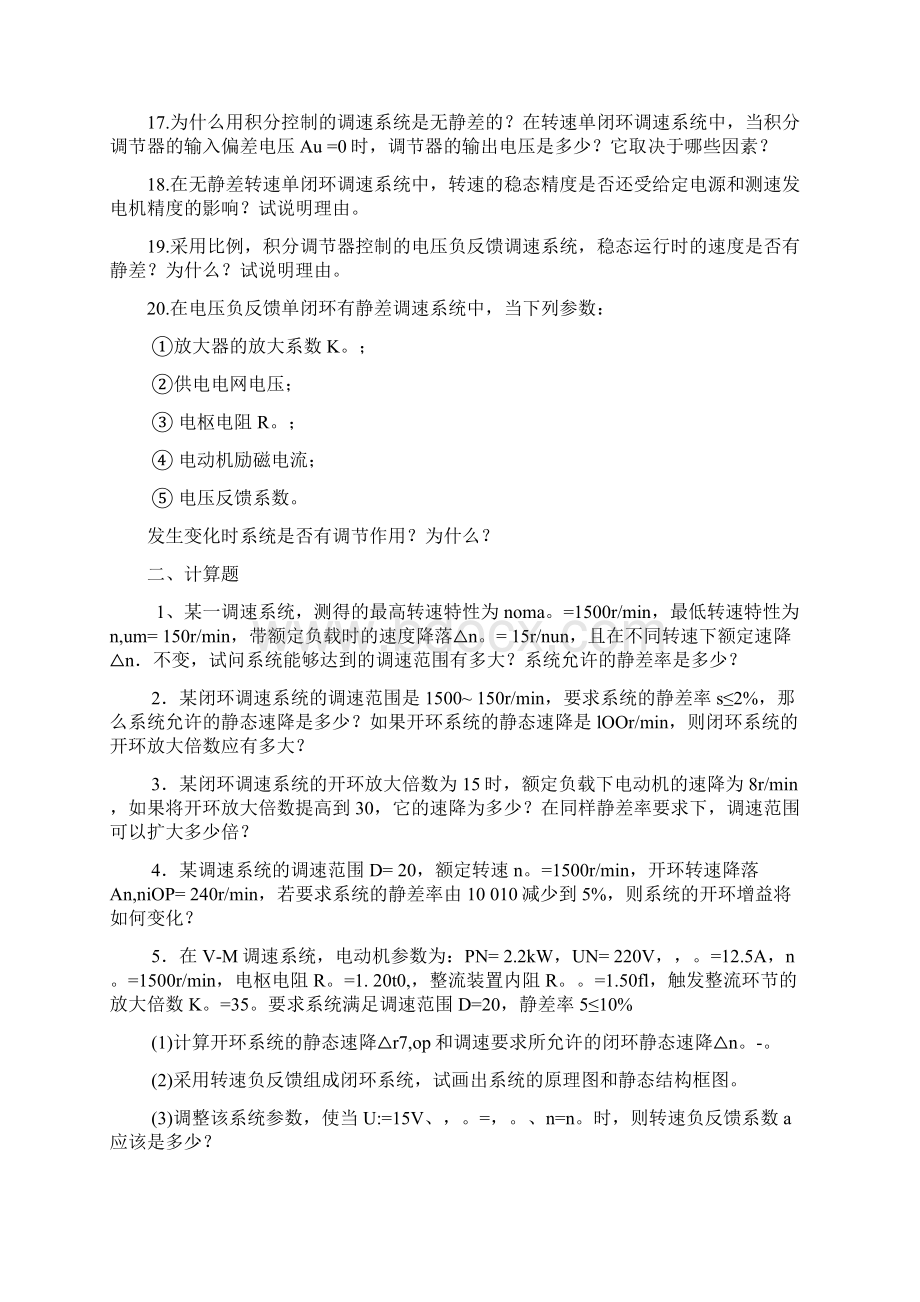 调速系统各章习题.docx_第2页