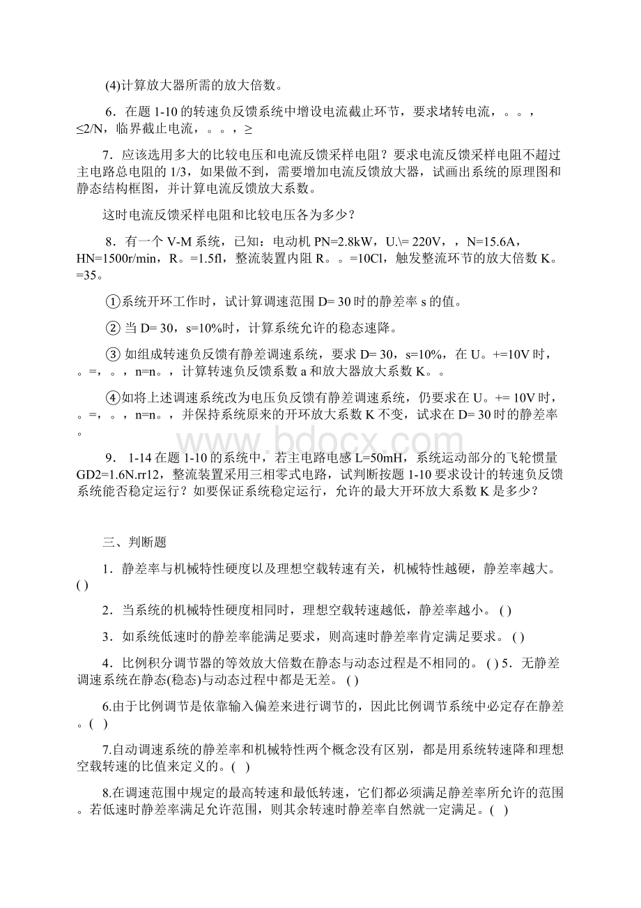 调速系统各章习题.docx_第3页