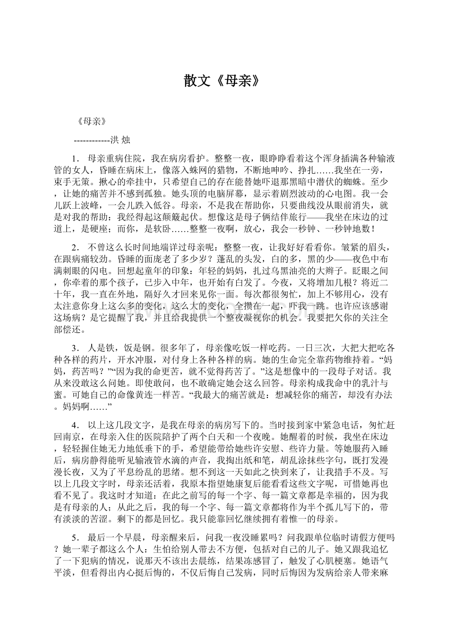 散文《母亲》Word下载.docx