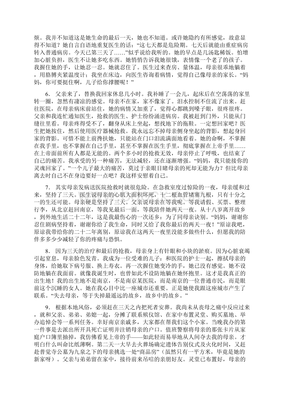 散文《母亲》.docx_第2页