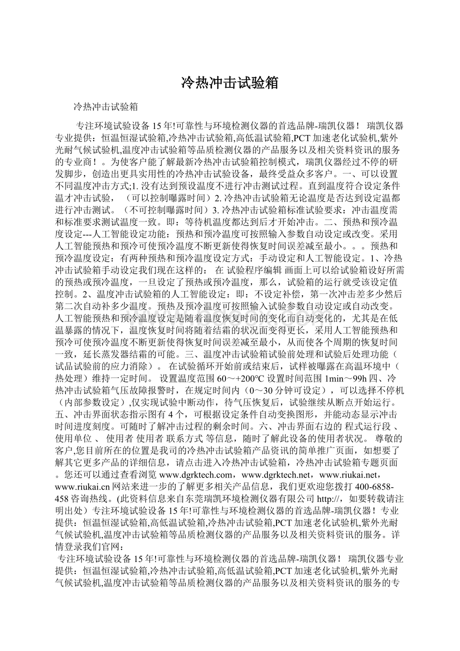 冷热冲击试验箱.docx_第1页