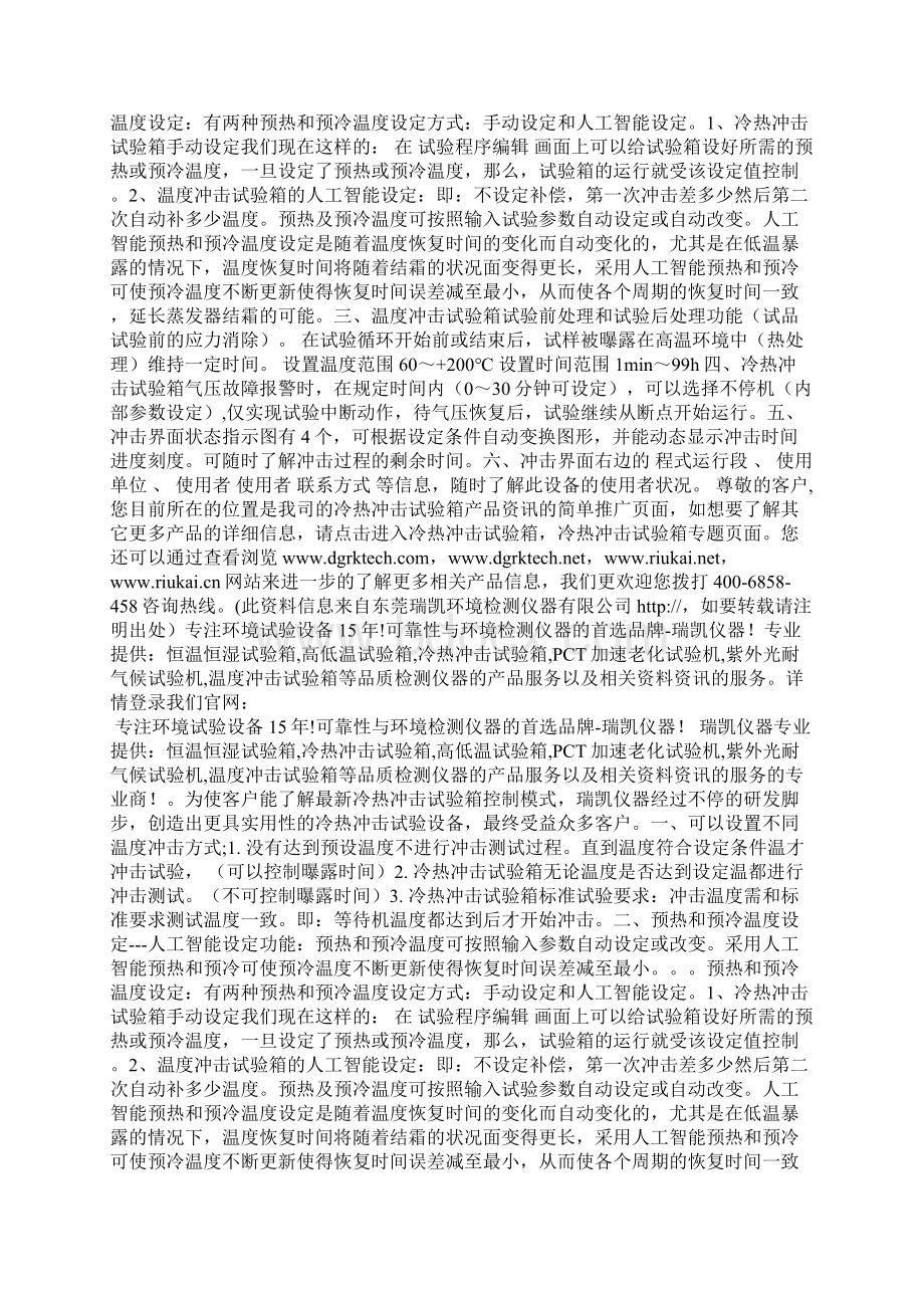 冷热冲击试验箱.docx_第3页