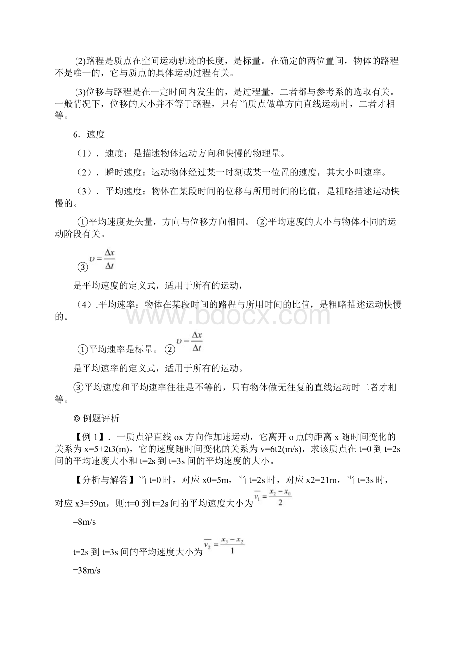 人教版高中物理必修一教案全册.docx_第2页