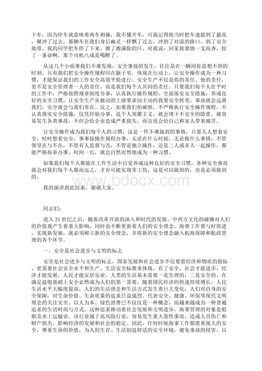 让安全操作成为一种习惯.docx_第2页