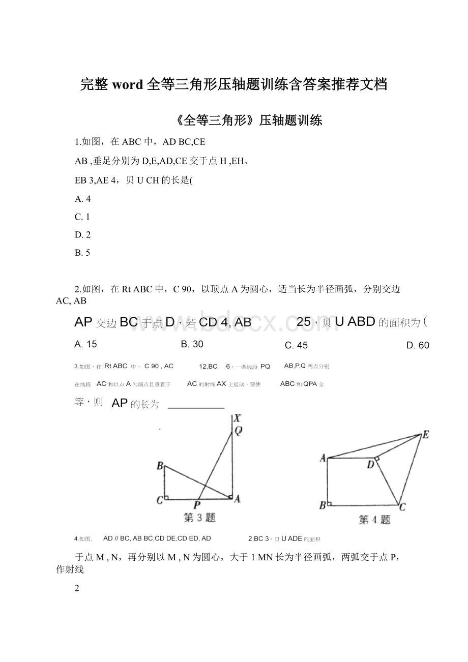 完整word全等三角形压轴题训练含答案推荐文档文档格式.docx_第1页