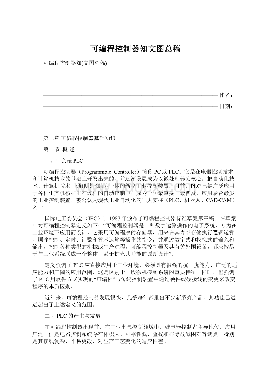 可编程控制器知文图总稿Word文档下载推荐.docx_第1页