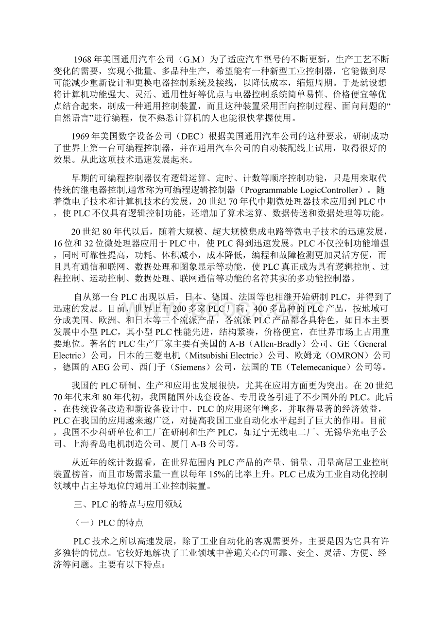 可编程控制器知文图总稿Word文档下载推荐.docx_第2页