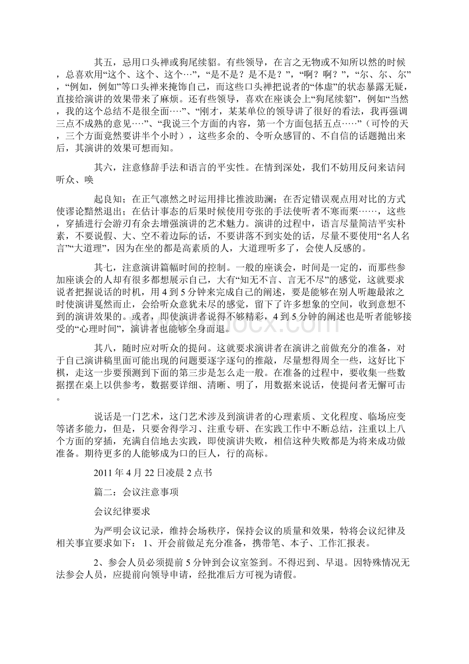 会议发言注意Word文档下载推荐.docx_第2页