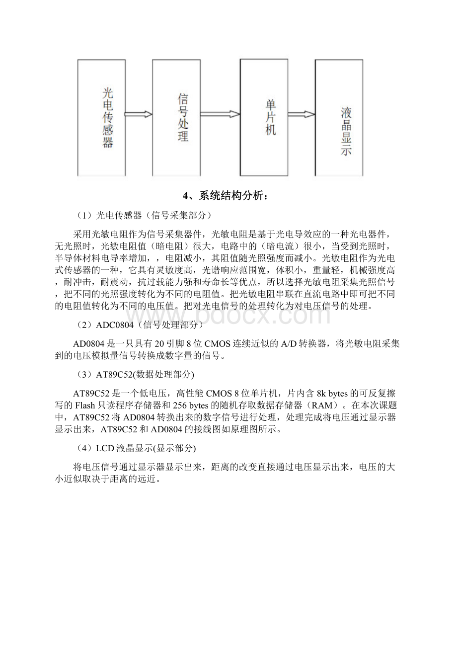 q 基于光电传感器测距系统设计解析.docx_第2页