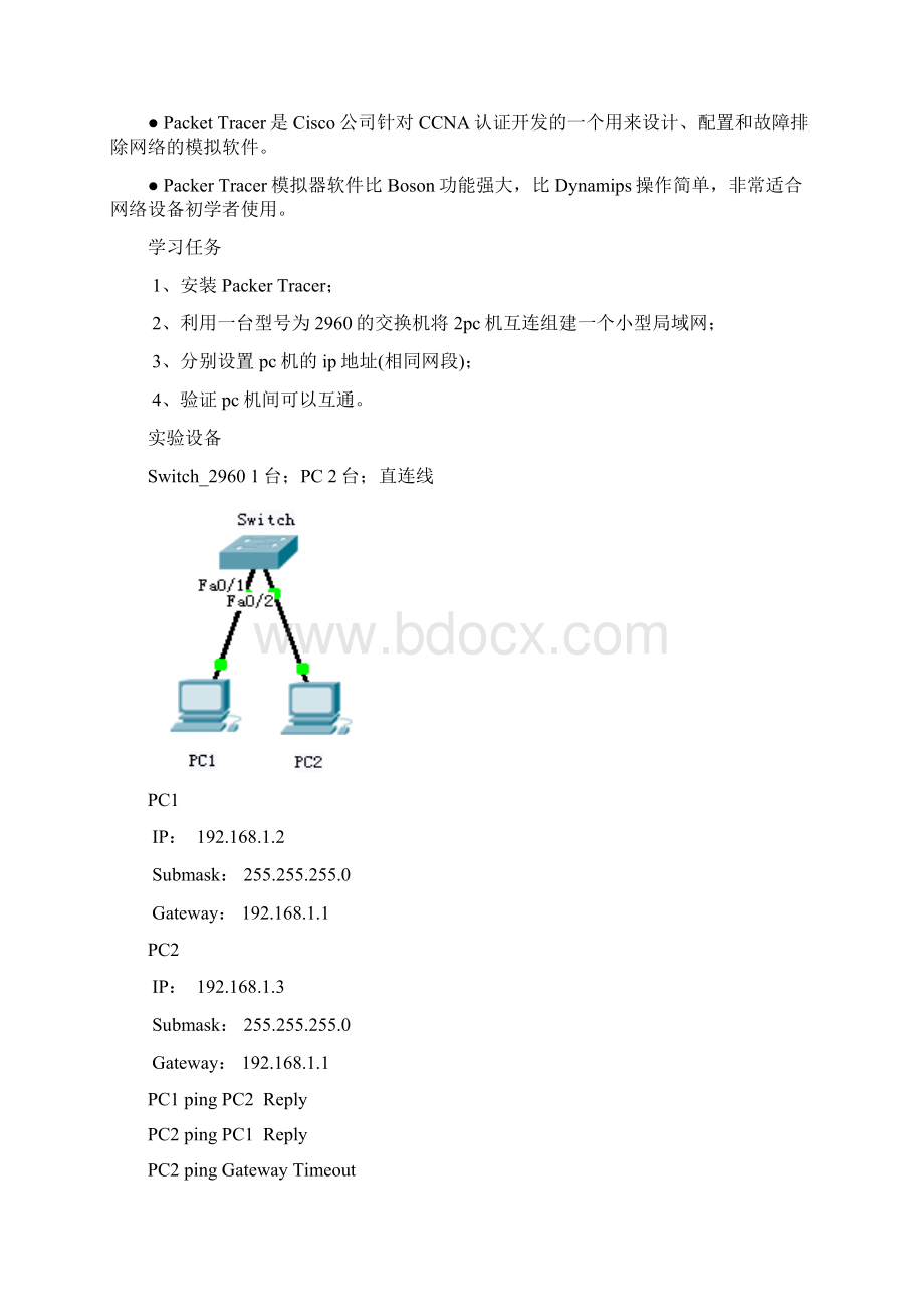 网络设备模拟器PT教程讲解.docx_第2页