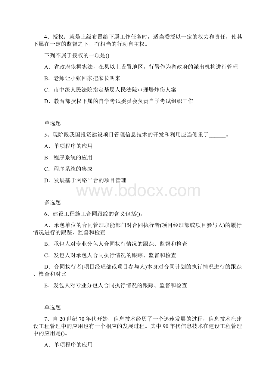 建筑工程项目管理练习题3257.docx_第2页