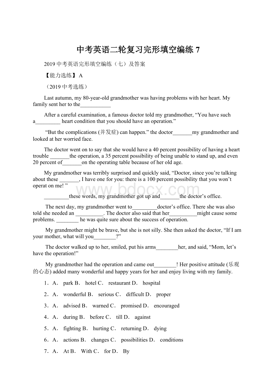 中考英语二轮复习完形填空编练7.docx_第1页