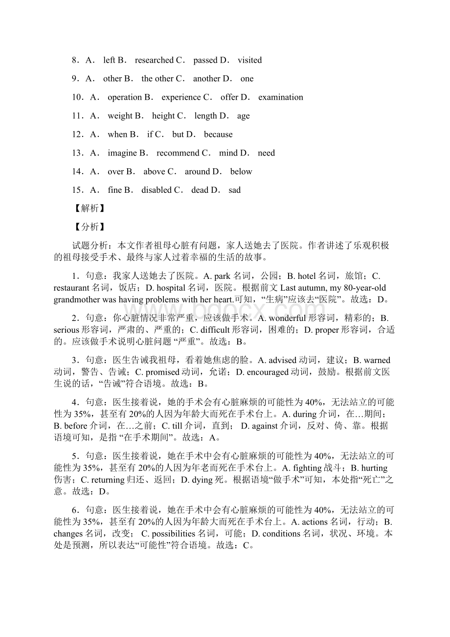 中考英语二轮复习完形填空编练7.docx_第2页