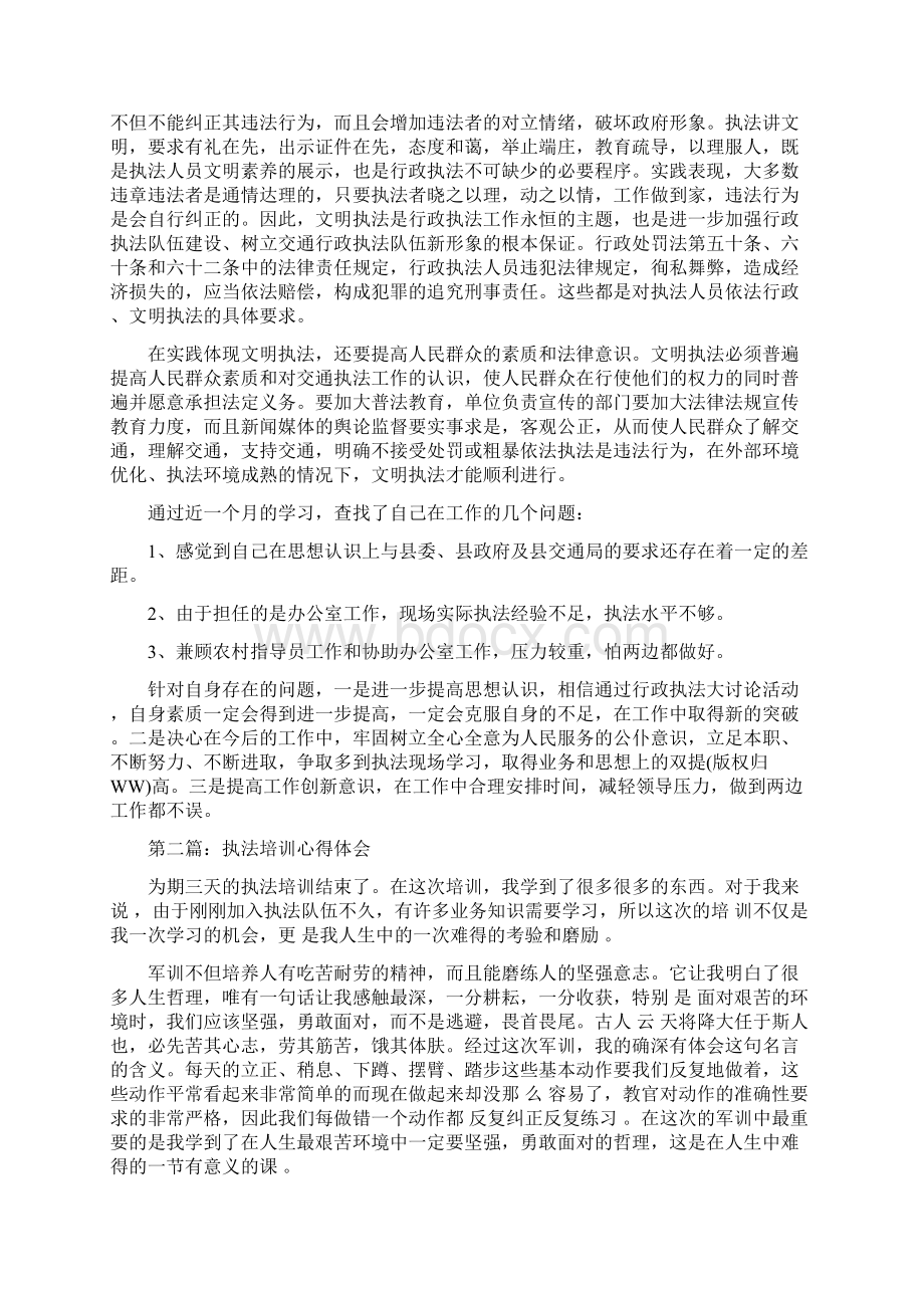 最新交通执法培训心得体会Word文档下载推荐.docx_第3页