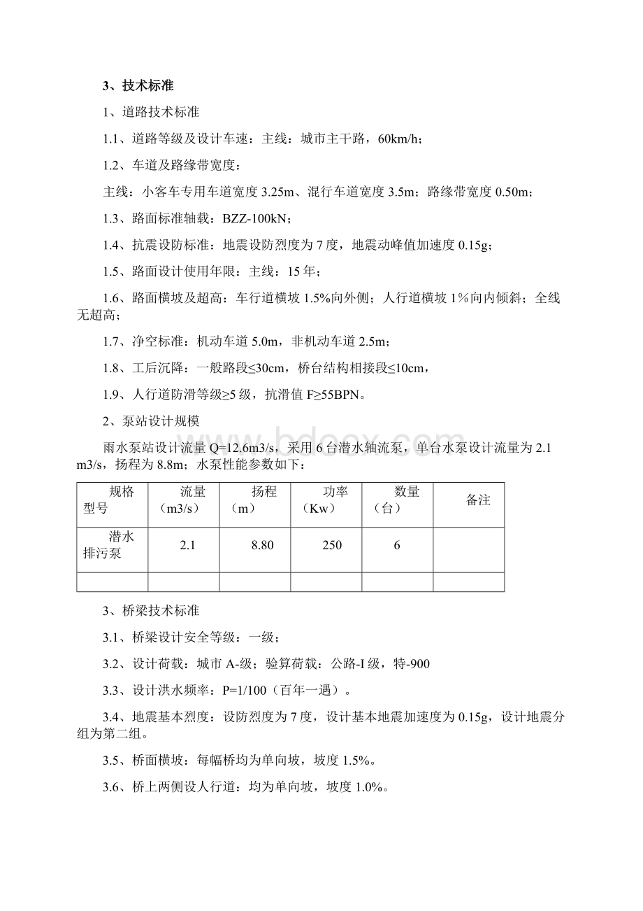 塘汉路拓宽改造工程技术标概要文档格式.docx_第3页