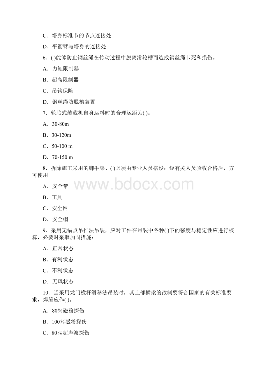 丰台区建筑安全员三类人员摸底复习试题Word文件下载.docx_第2页