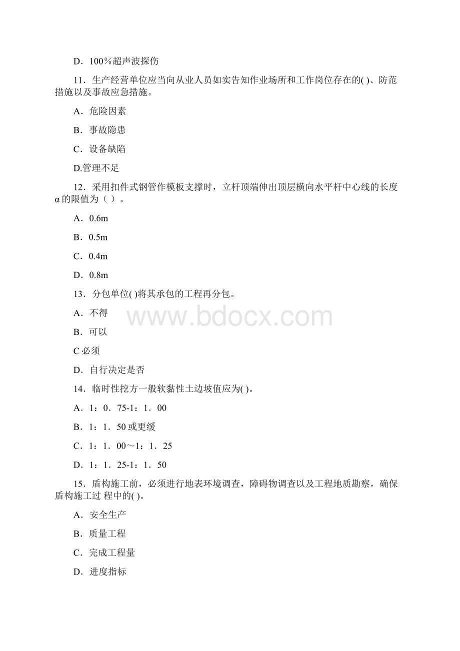 丰台区建筑安全员三类人员摸底复习试题Word文件下载.docx_第3页