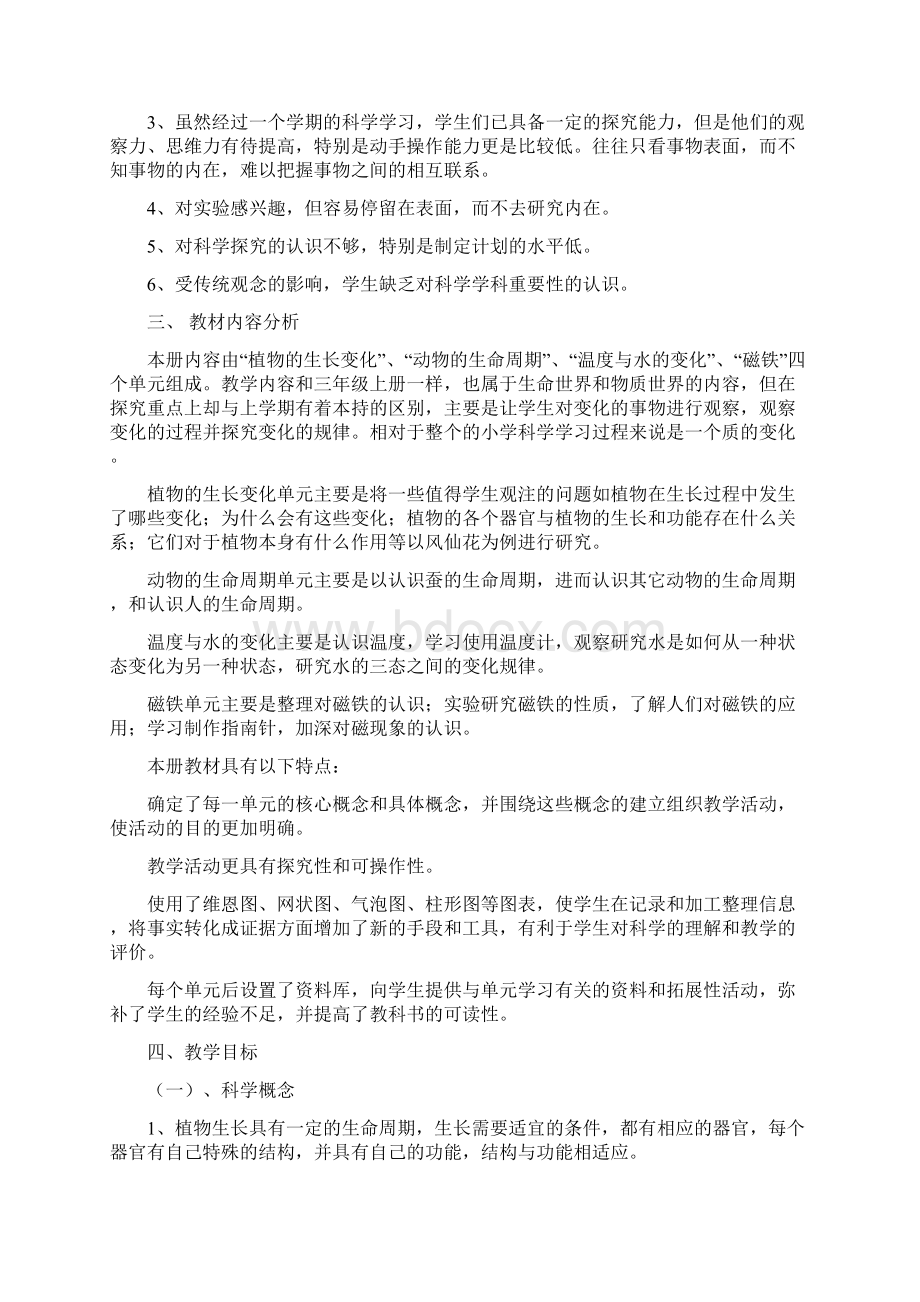 完整打印版教科版小学三年级下册科学教案Word文件下载.docx_第2页