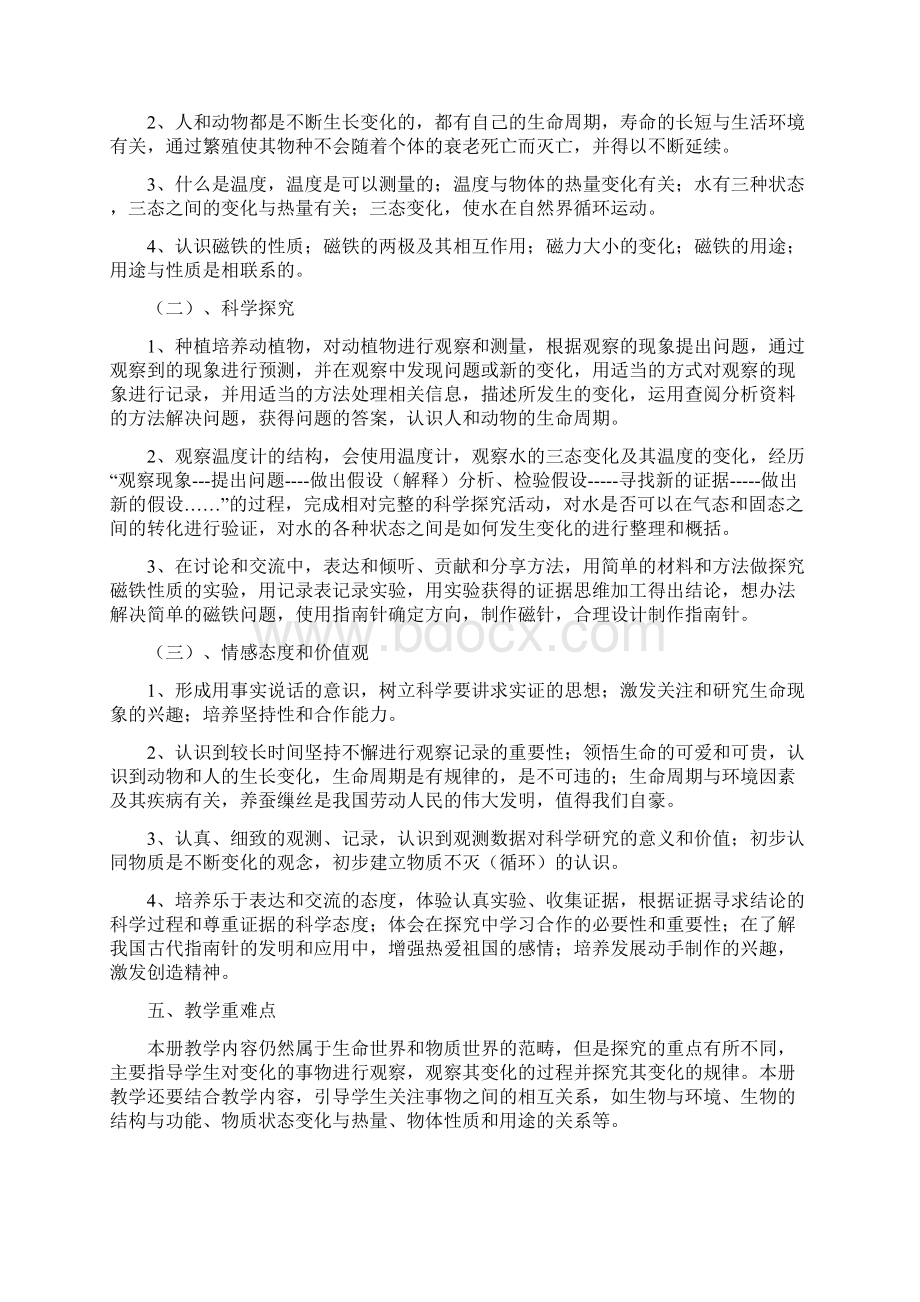 完整打印版教科版小学三年级下册科学教案Word文件下载.docx_第3页