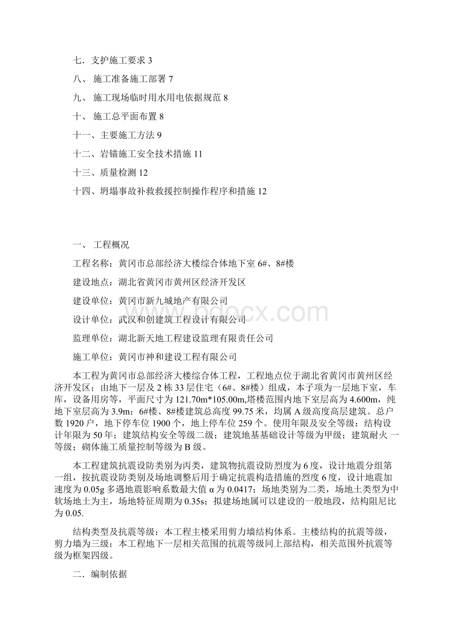 边坡支护施工方案小组成员未定.docx_第2页